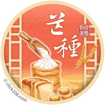 14年06月08日 農民曆 農曆 黃曆 科技紫微網