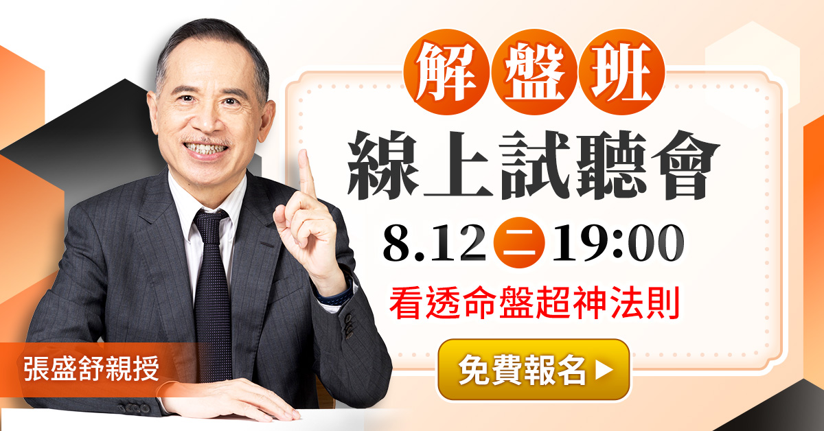 解盤班免費試聽會