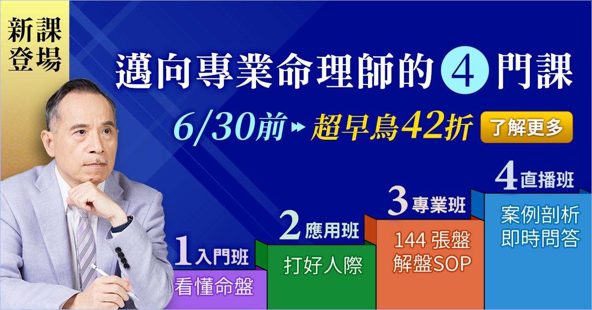 紫微4班合報超早鳥42折
