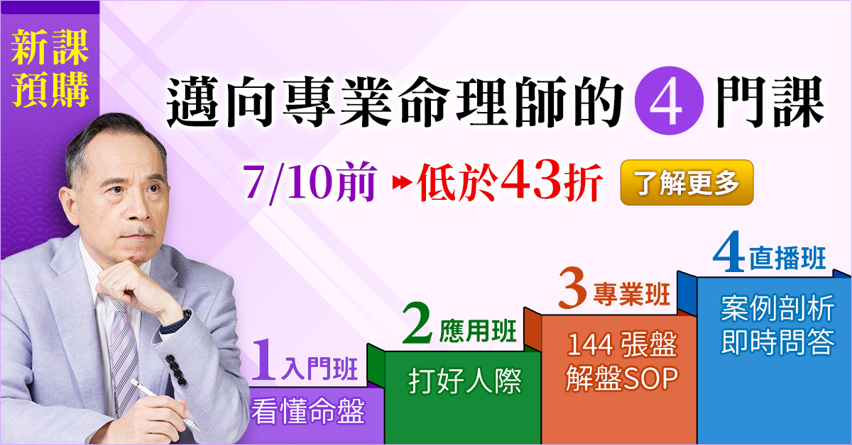 紫微解盤直播班新登場