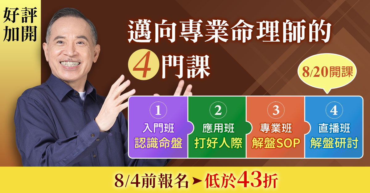 紫微4班合報低於43折
