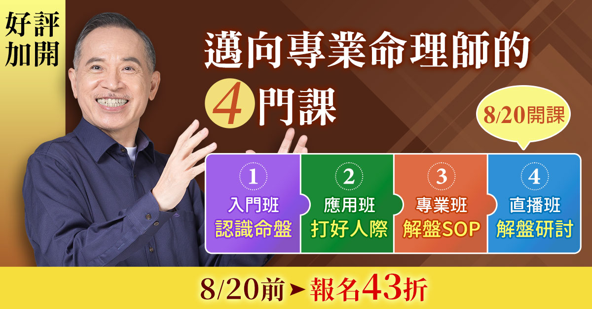 紫微4班合報超早鳥43折