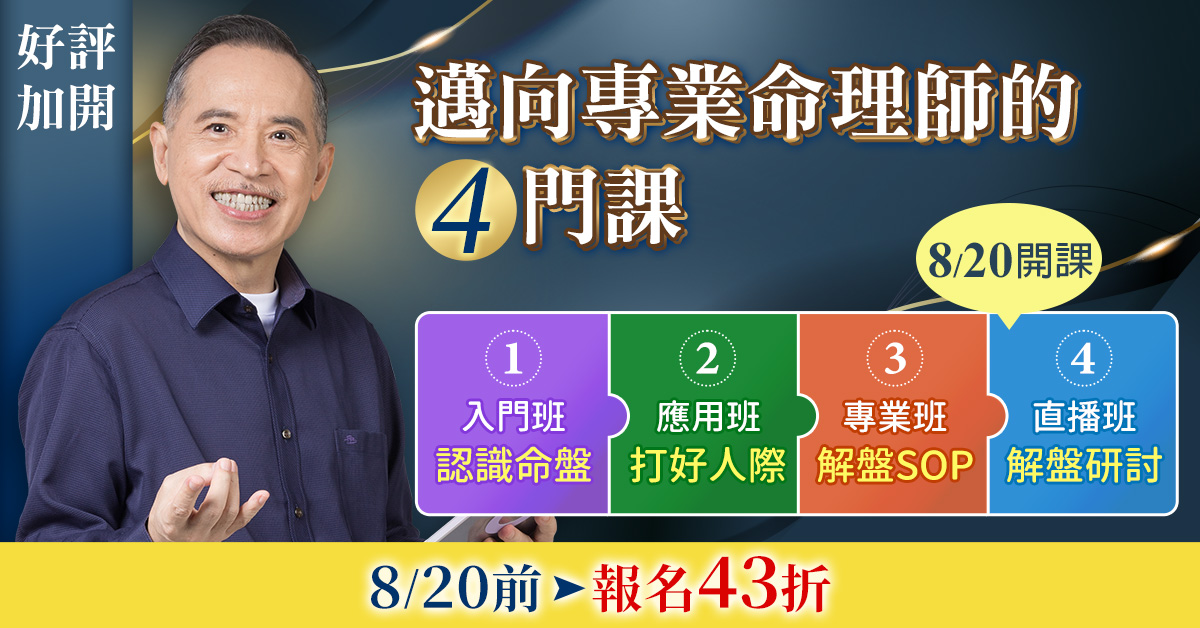 紫微4班合報早鳥43折