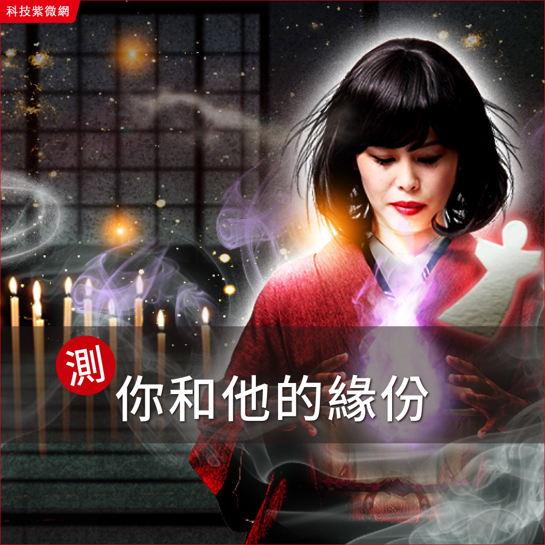 靈附禁術-我們的宿緣豪華神準占