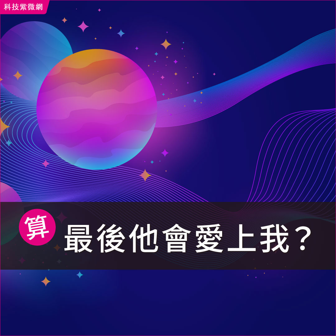 靈魂催眠術-到最後他會愛上我？