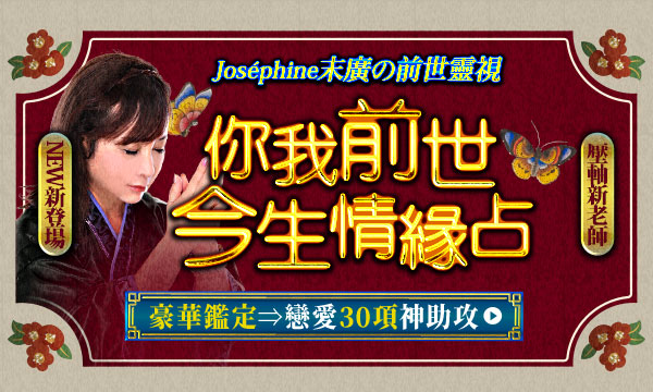 J0776 前世靈視-你我前世今生情緣占