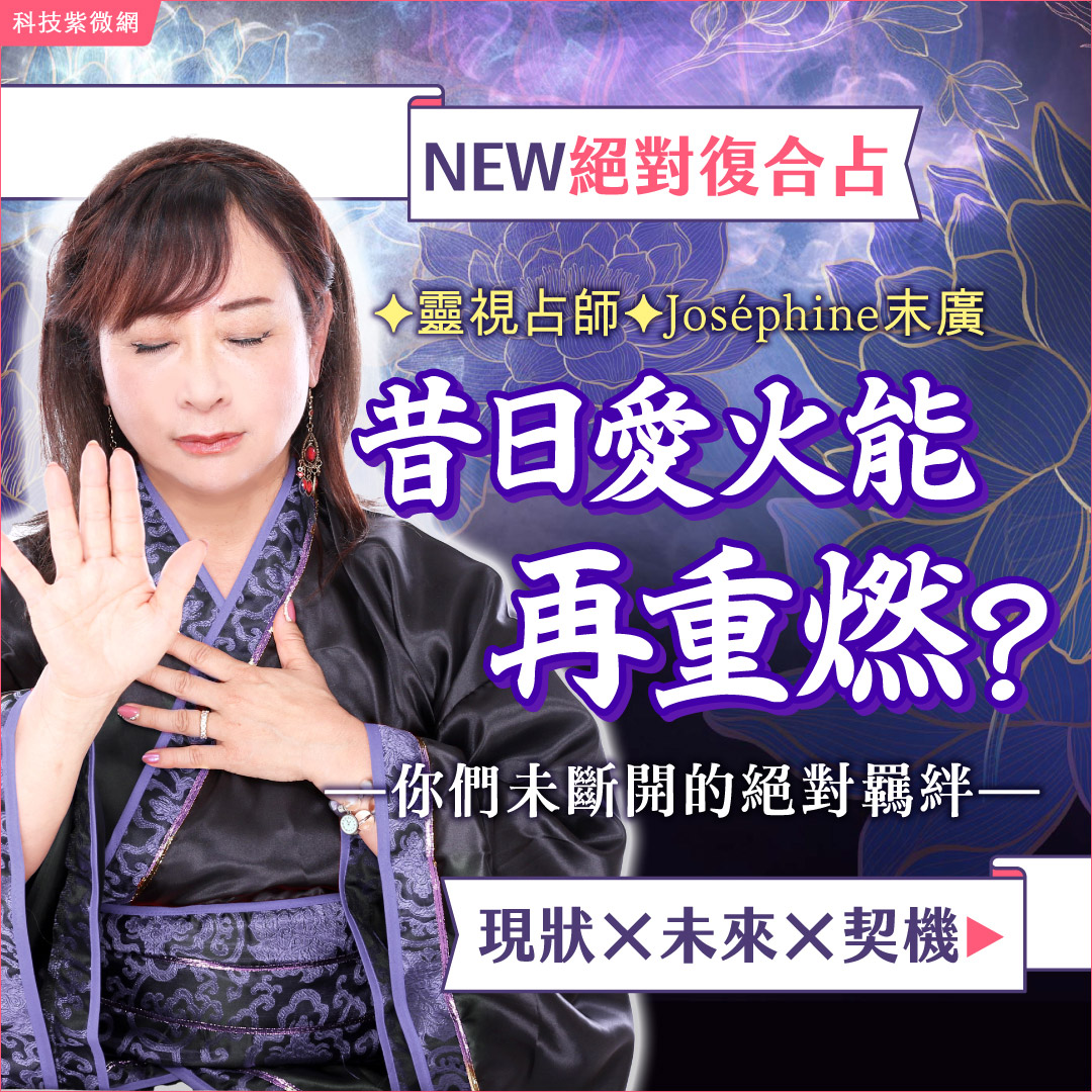 前世靈視-昔日愛火能再重燃？