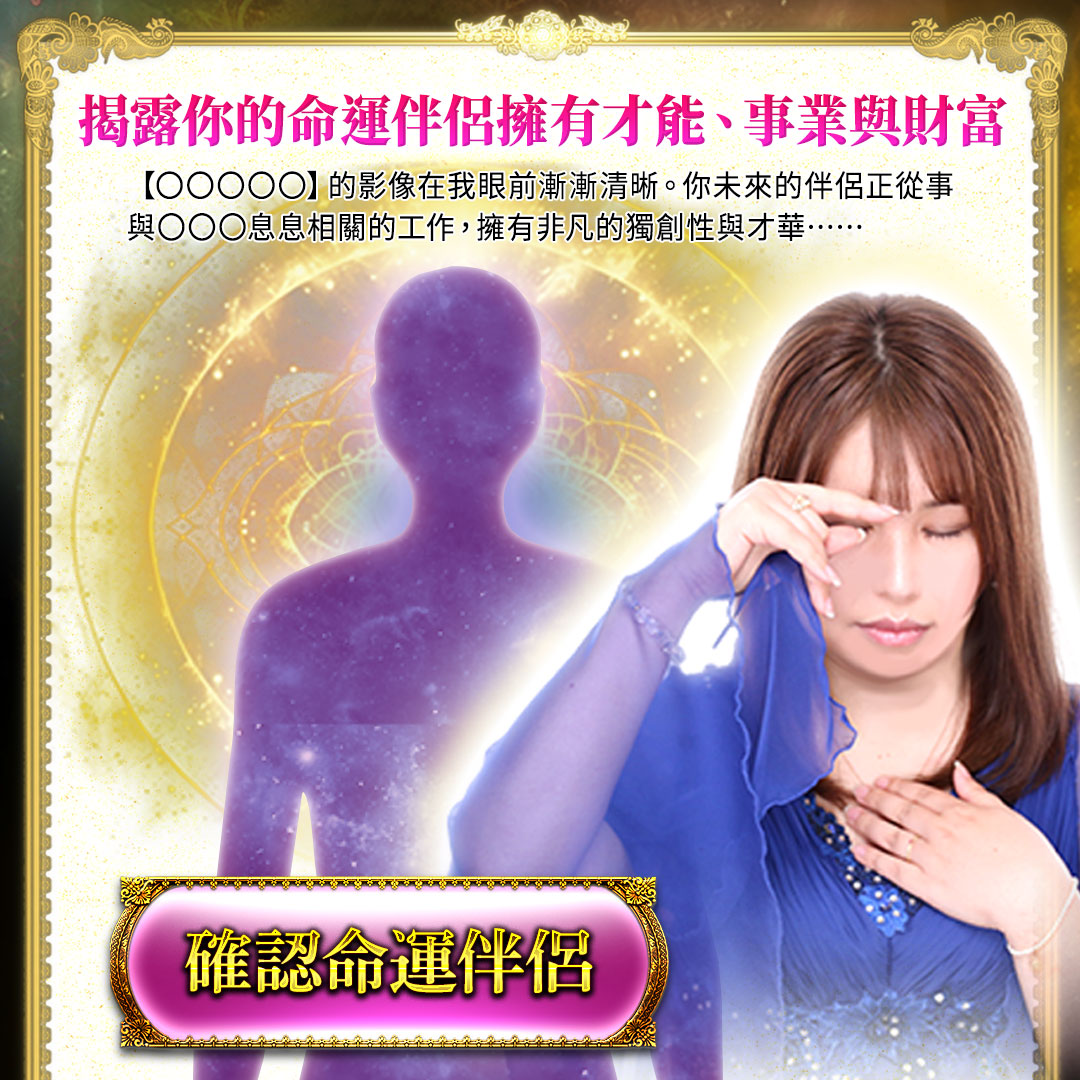 脈輪靈視-與我步入紅毯的人是誰？