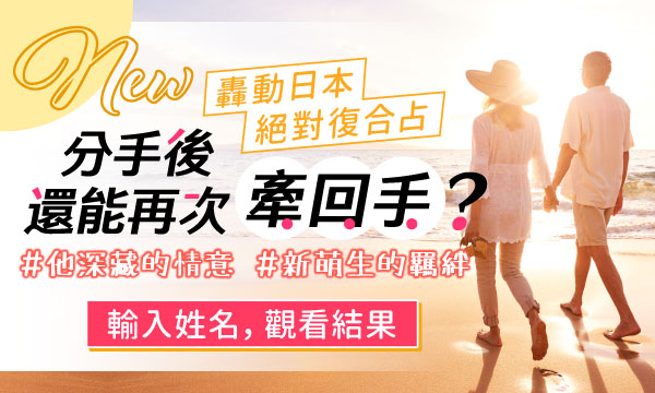 J0901 命運相關圖鑒定-分手後還能再次牽回手？