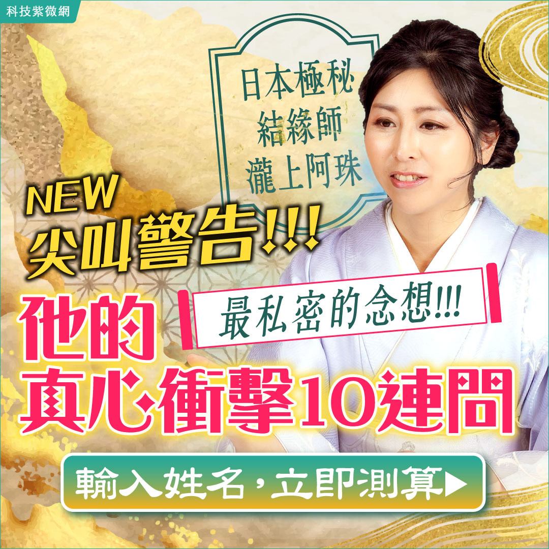 念想靈降術-他的真心衝擊10連問