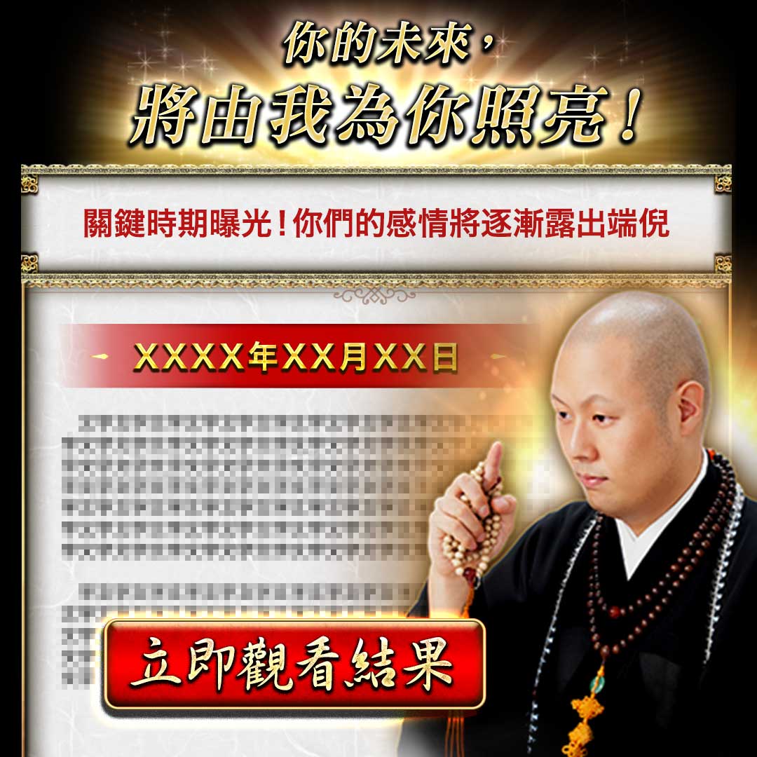 佛法靈視占-他是我的宿命戀人嗎？