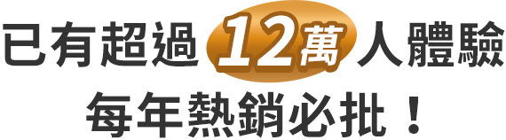 用戶見證,網友推薦