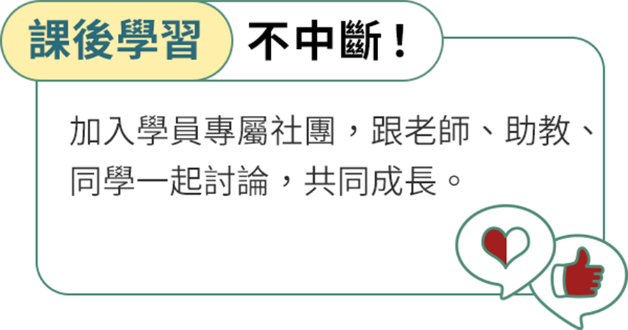 課後學習不中斷！
